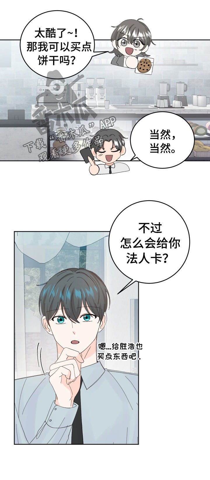 最差阿尔法漫画,第54章：相亲4图