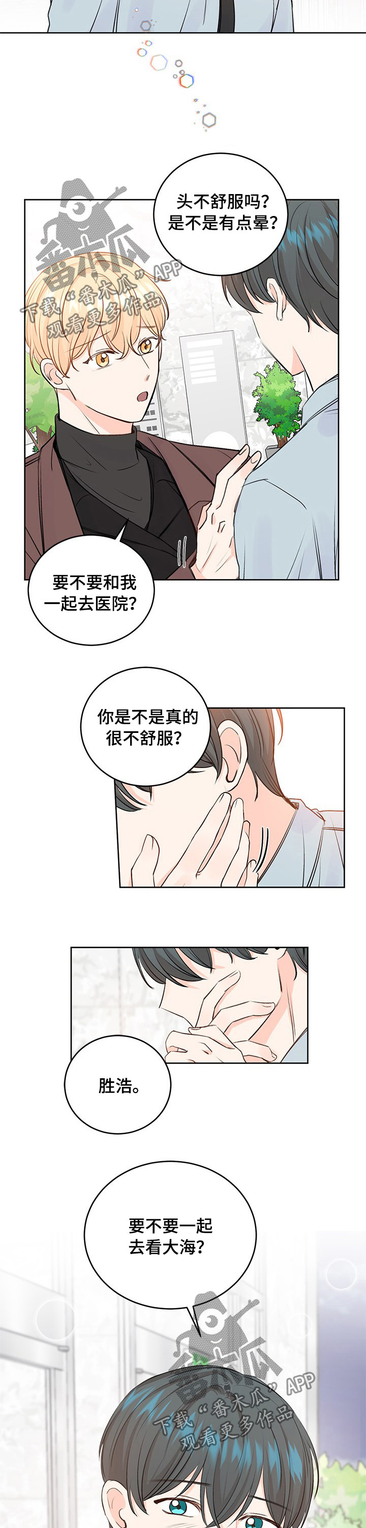 最差阿尔法漫画,第37章：什么时候去看海4图