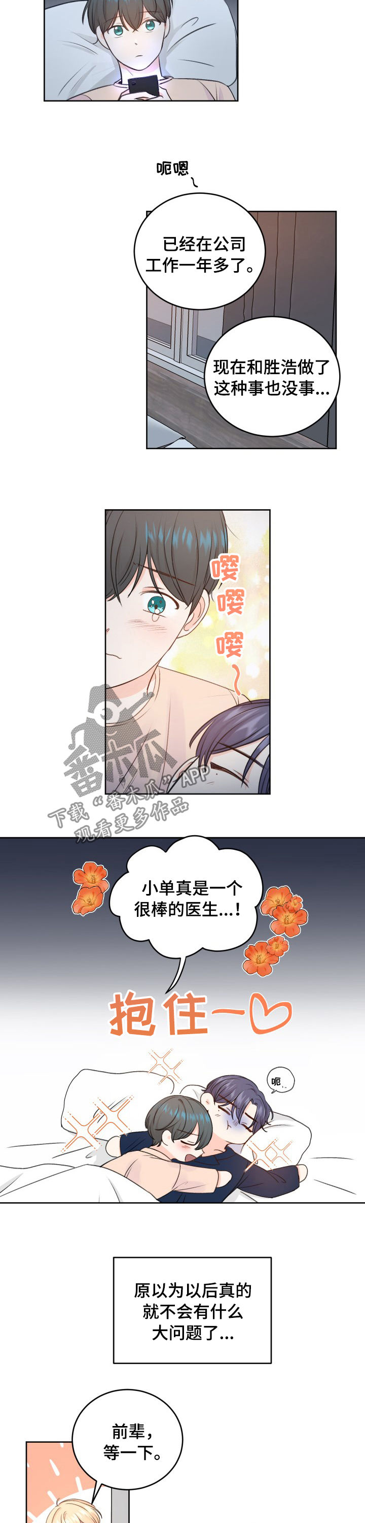 最差阿尔法漫画,第30章：不受控制2图