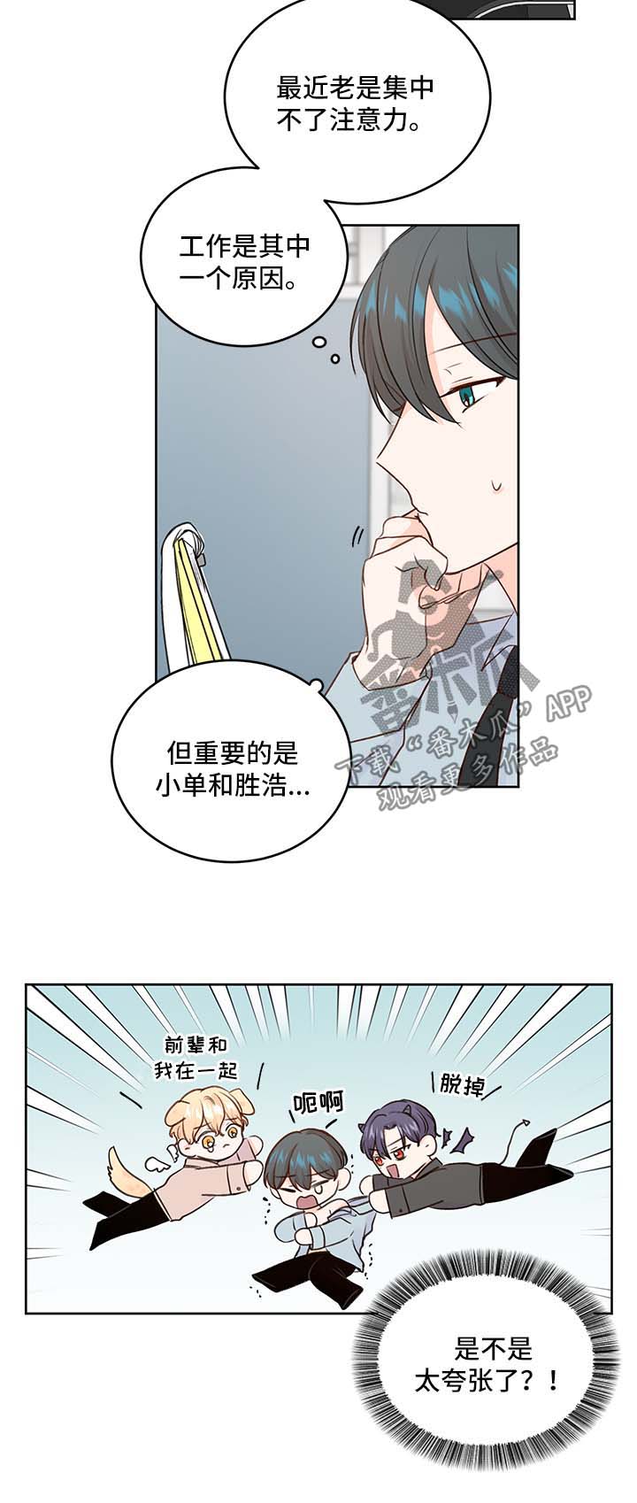最差阿尔法漫画,第26章：粘人1图