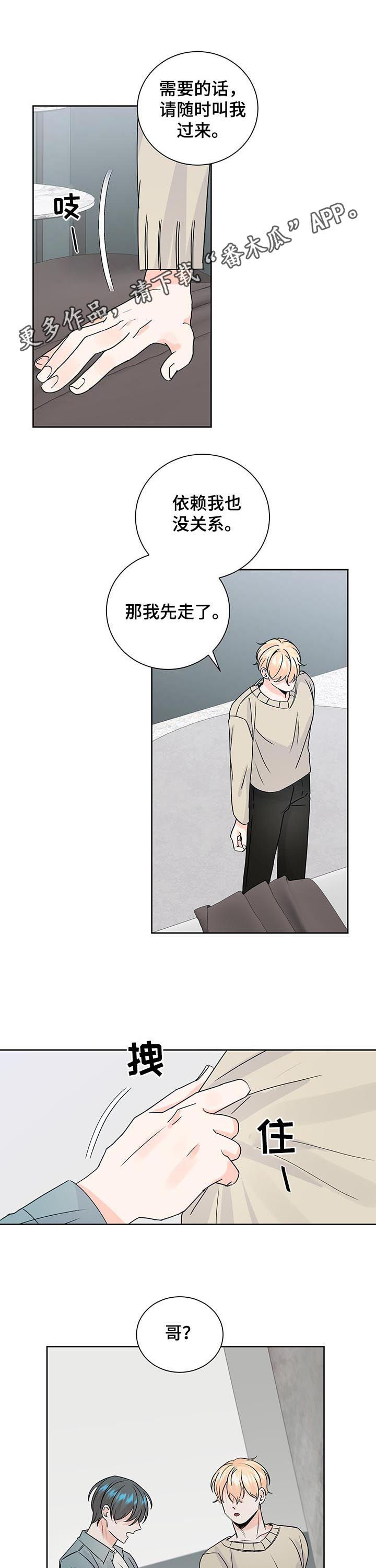 最差阿尔法漫画,第84章：依赖1图