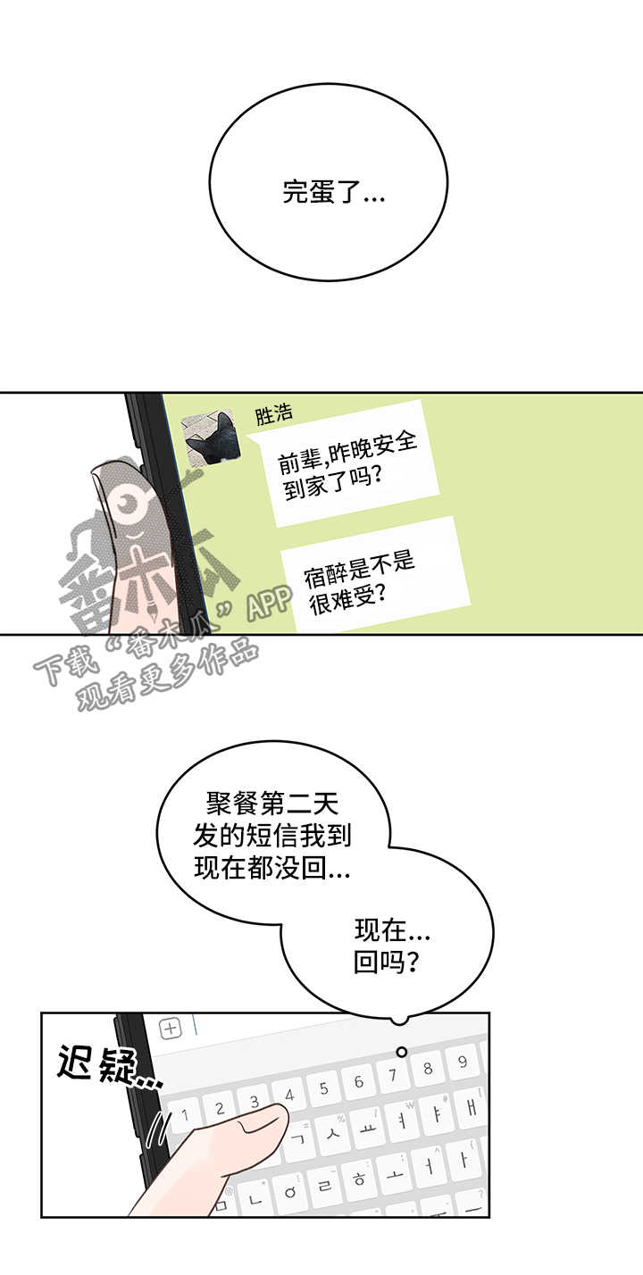 最差阿尔法漫画,第23章：做不到1图