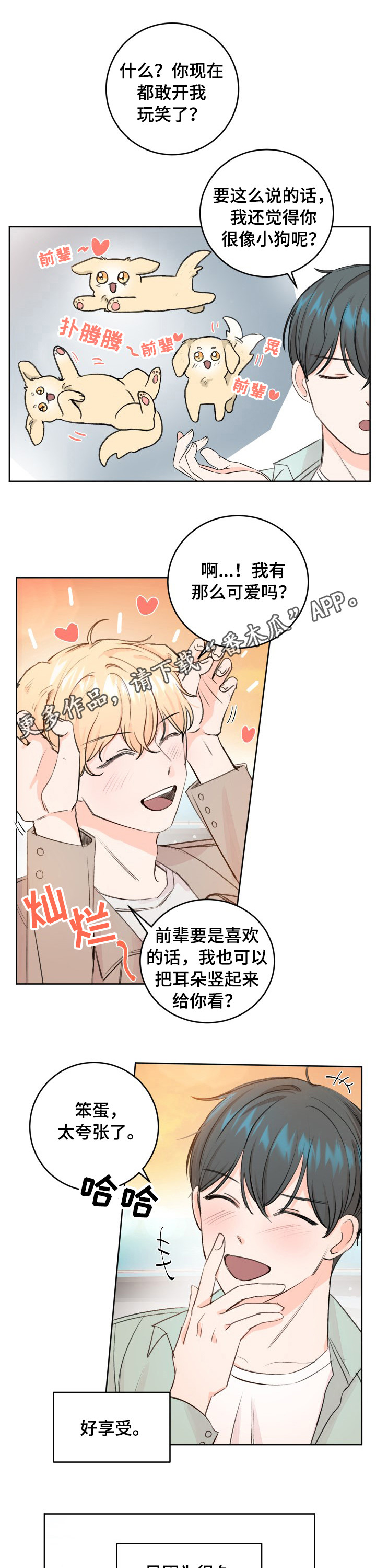 最差阿尔法漫画,第39章：这样真的好吗？1图