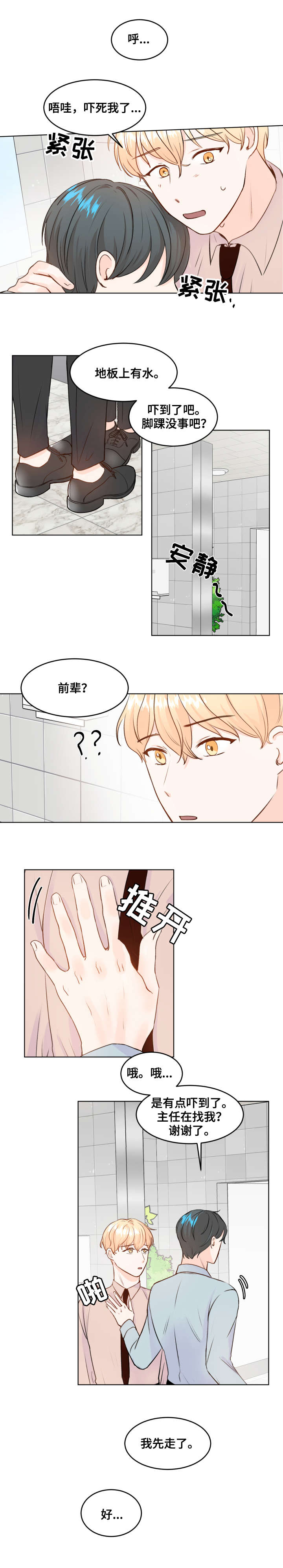 最差阿尔法漫画,第5章：心跳2图