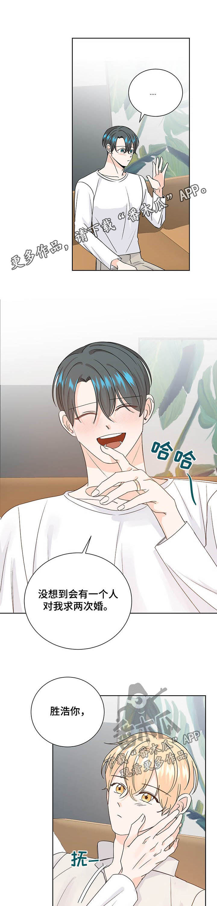 最差阿尔法漫画,第93章：太可爱了1图