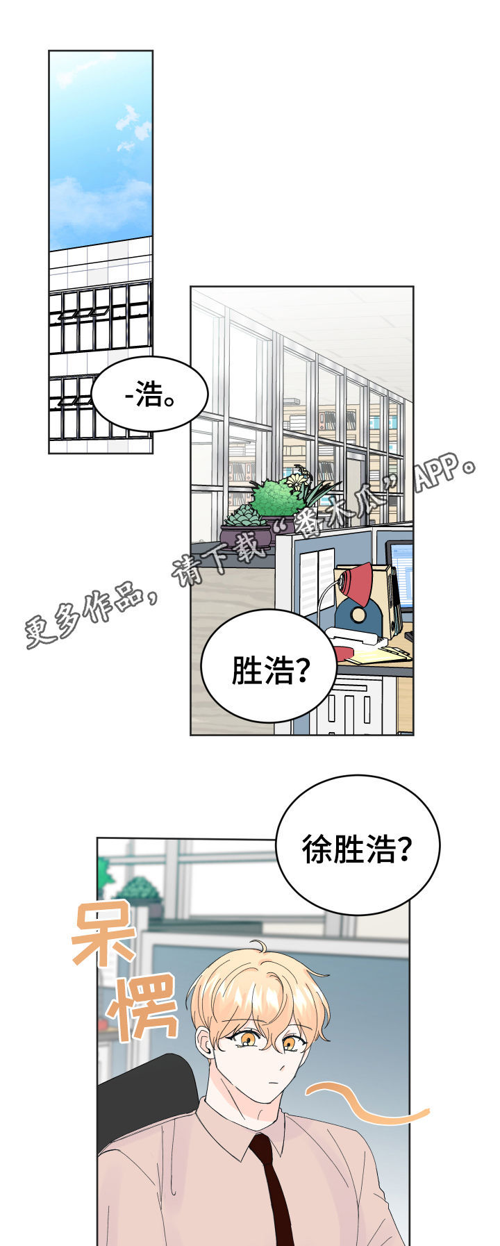 最差阿尔法漫画,第54章：相亲1图