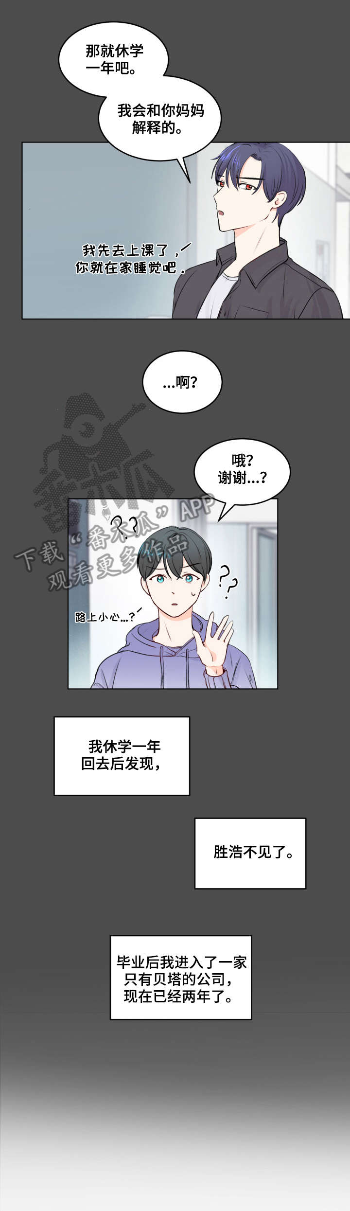 最差阿尔法漫画,第2章：变异2图