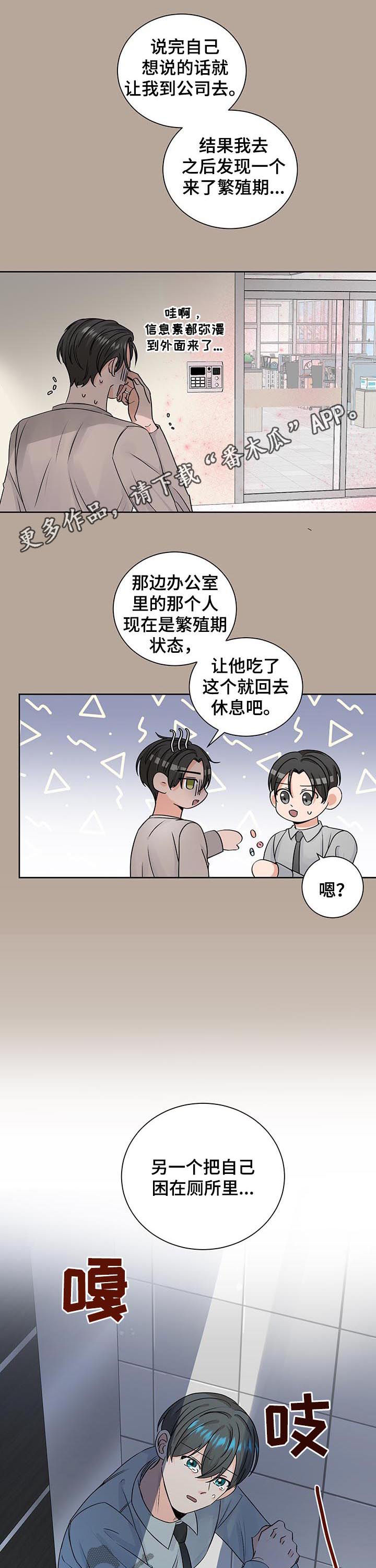 最差阿尔法漫画,第80章：真相1图