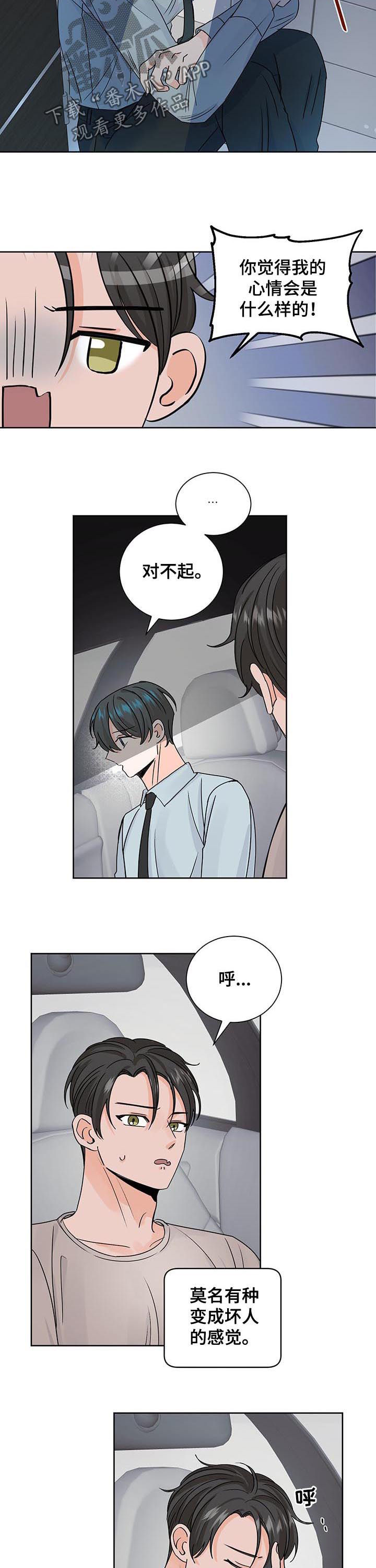 最差阿尔法漫画,第80章：真相2图