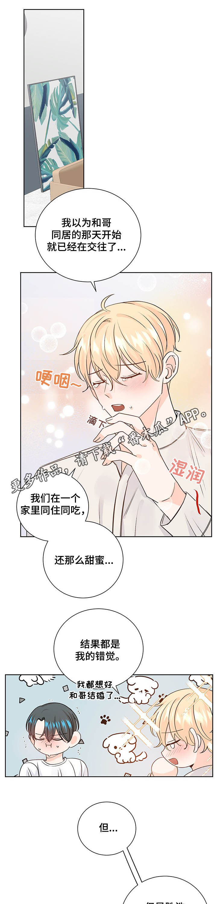 最差阿尔法漫画,第92章：确定关系1图