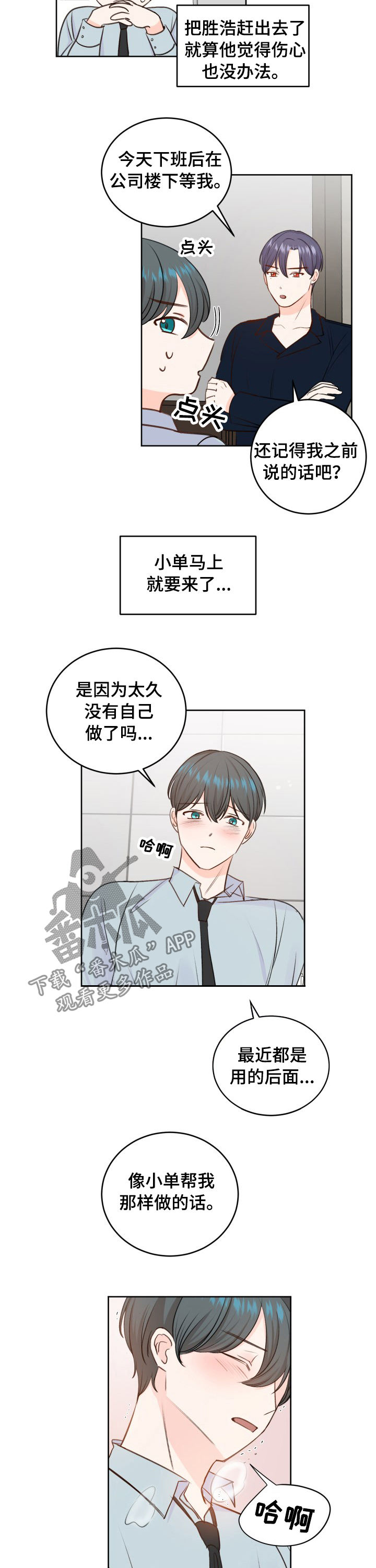 最差阿尔法漫画,第31章：良心不安2图