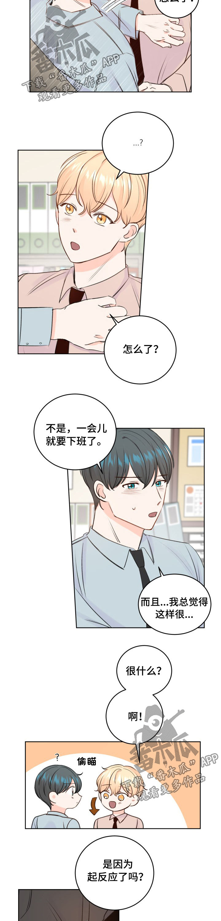 最差阿尔法漫画,第30章：不受控制5图