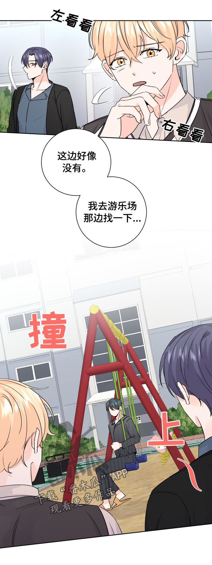 最差阿尔法漫画,第72章：忠告2图
