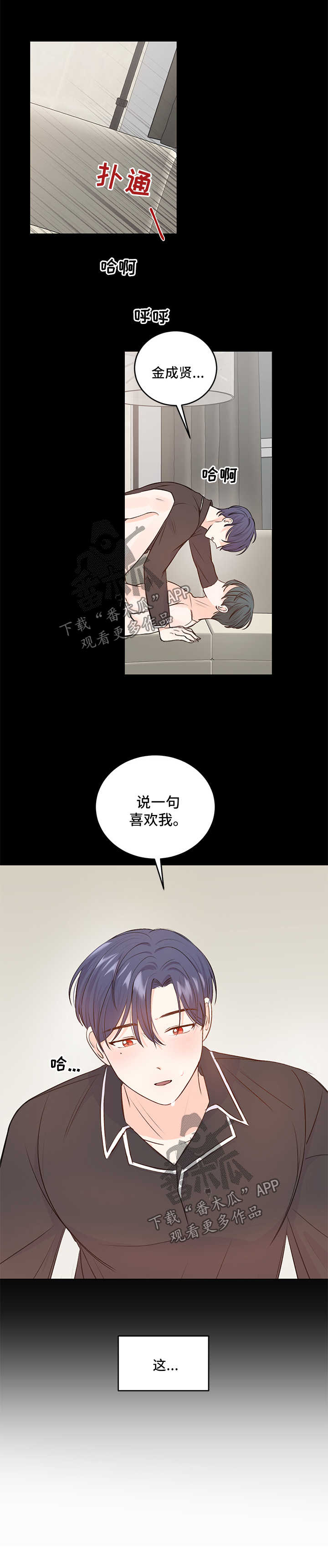 最差阿尔法漫画,第23章：做不到1图