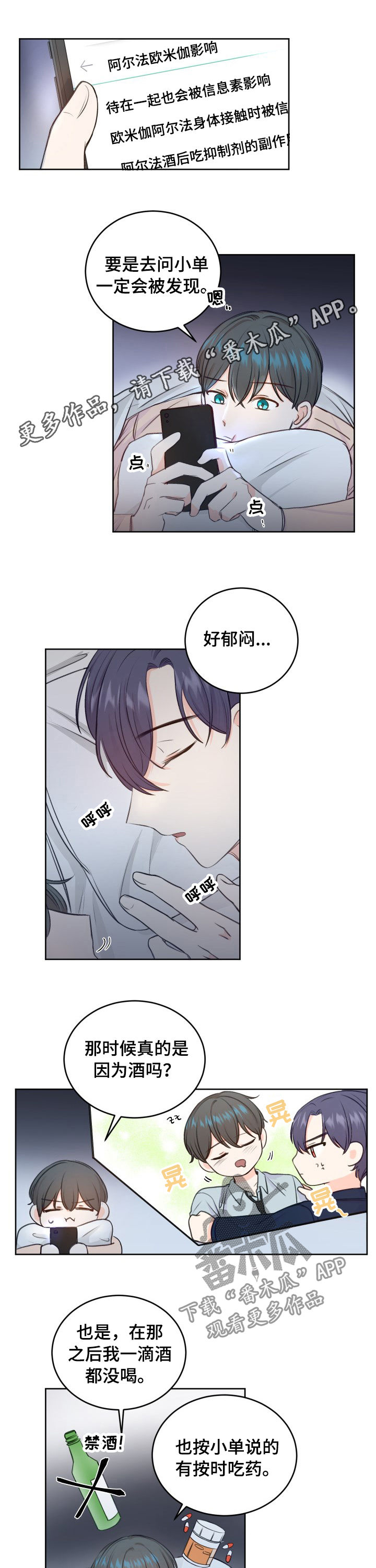 最差阿尔法漫画,第30章：不受控制1图