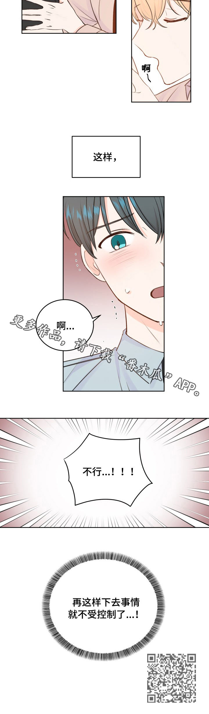 最差阿尔法漫画,第30章：不受控制2图