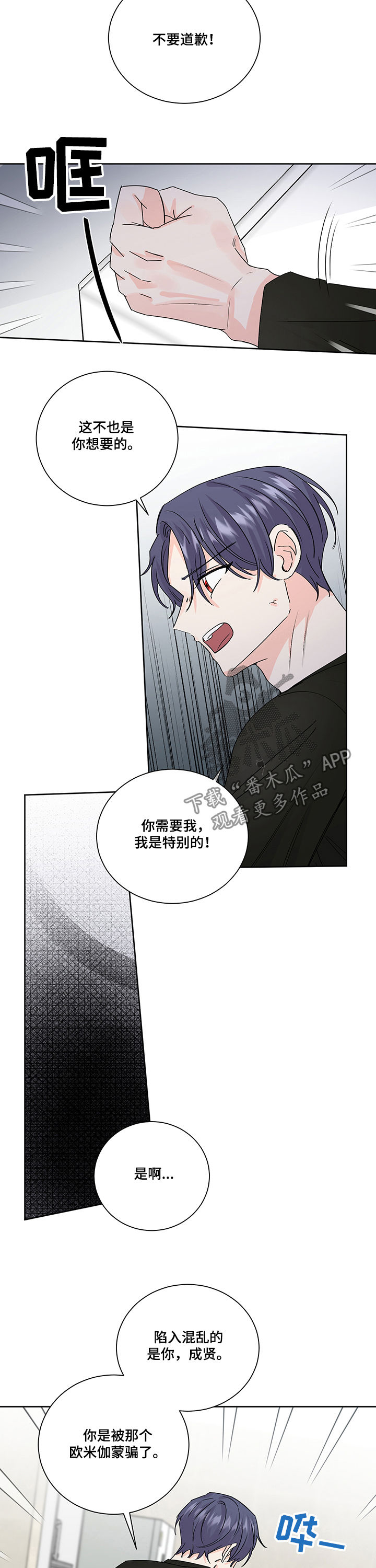 最差阿尔法漫画,第89章：特别2图