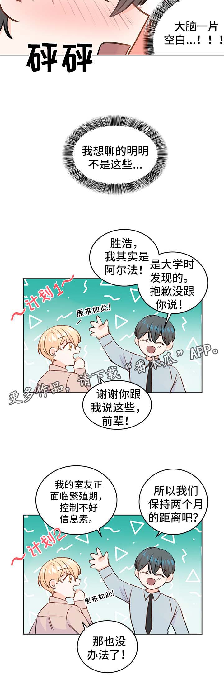 最差阿尔法漫画,第24章：方案2图
