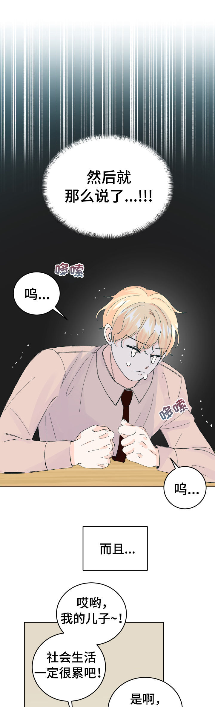最差阿尔法漫画,第54章：相亲4图