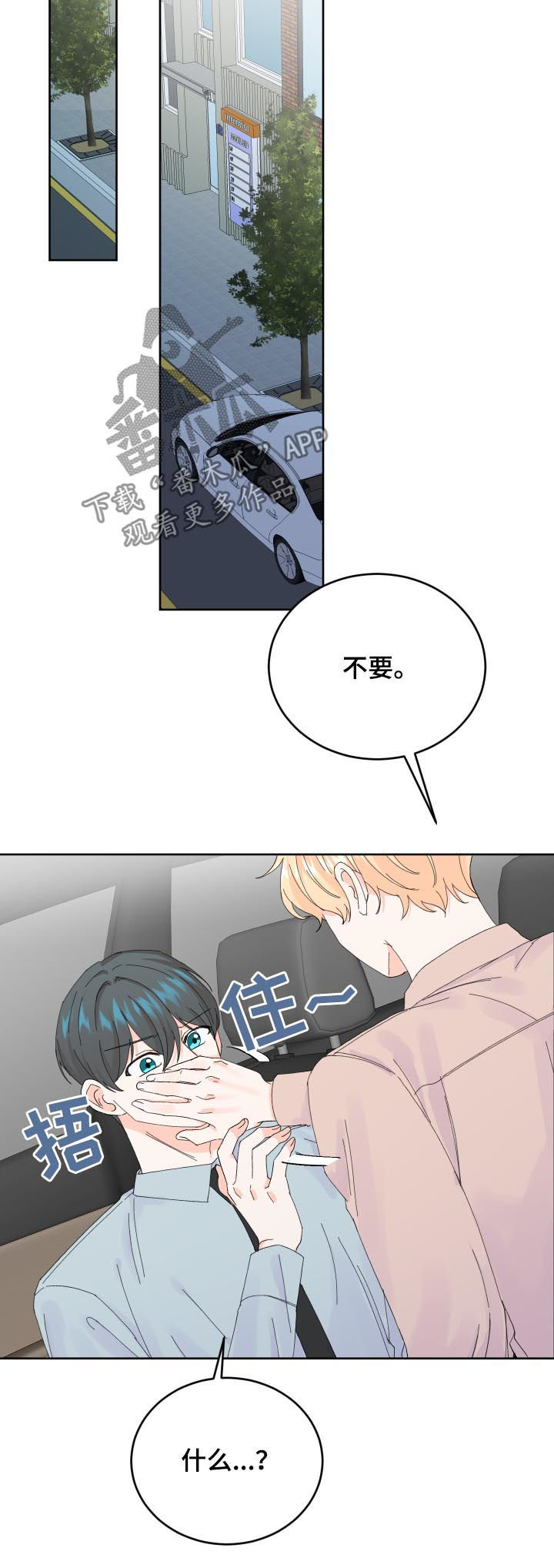 最差阿尔法漫画,第57章：犯了大错4图
