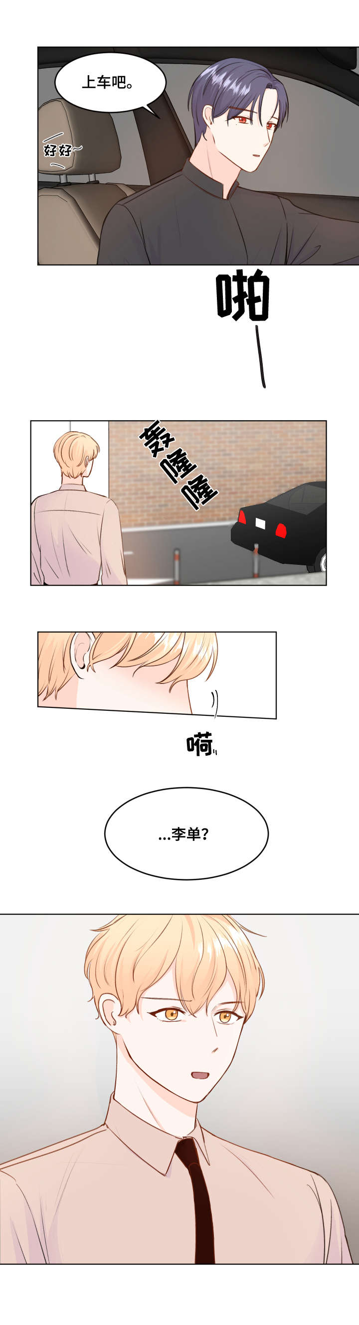 最差阿尔法漫画,第6章：阿尔法1图