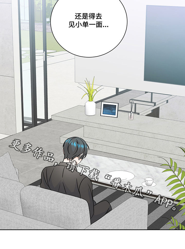 最差阿尔法漫画,第86章：同居1图