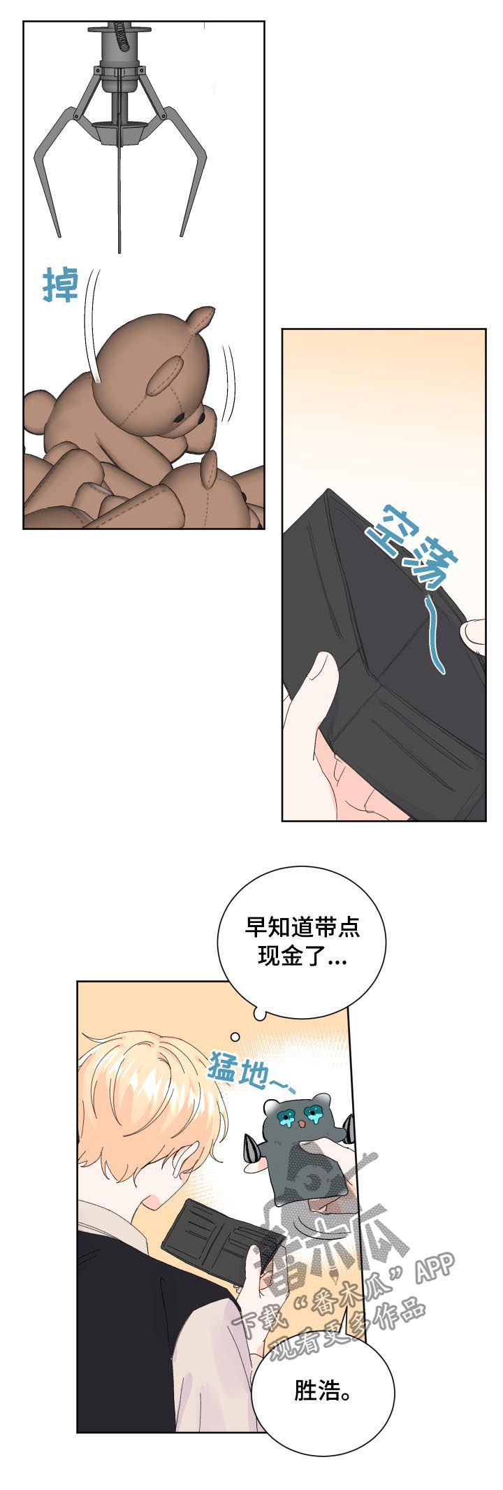 最差阿尔法漫画,第65章：晕倒5图