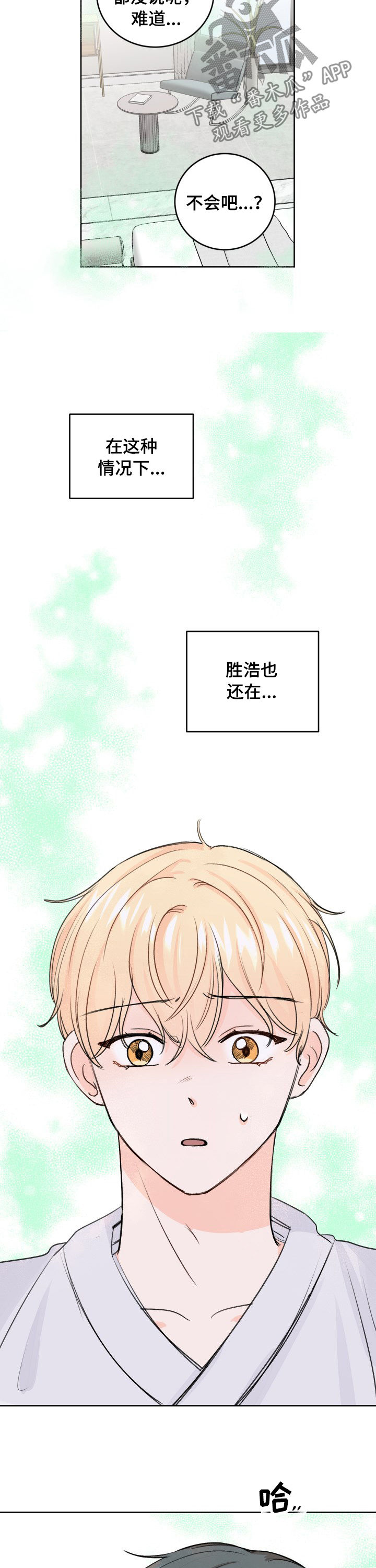 最差阿尔法漫画,第41章：不会吧1图