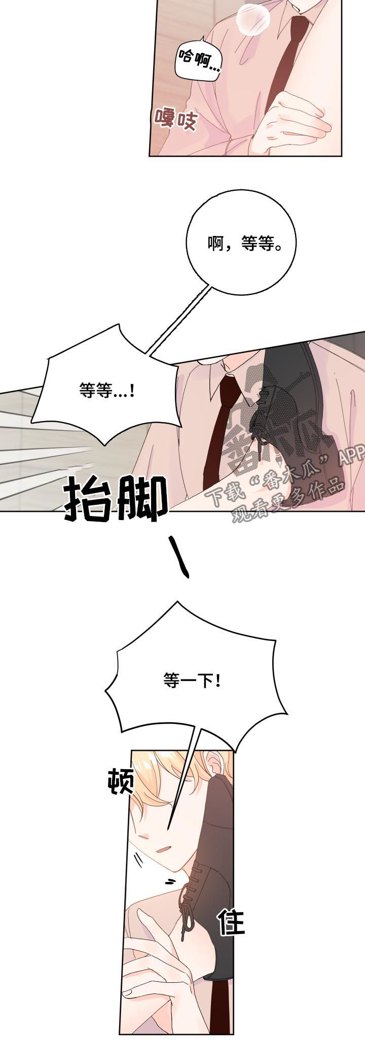 最差阿尔法漫画,第62章：没关系4图