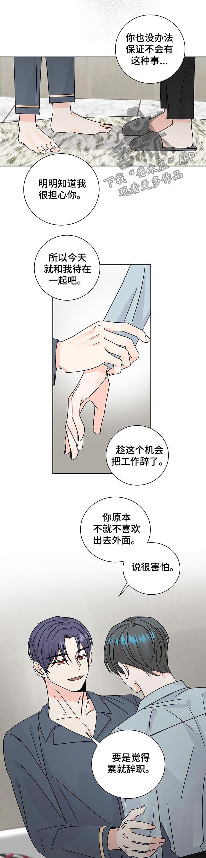 最差阿尔法漫画,第77章：管好自己5图