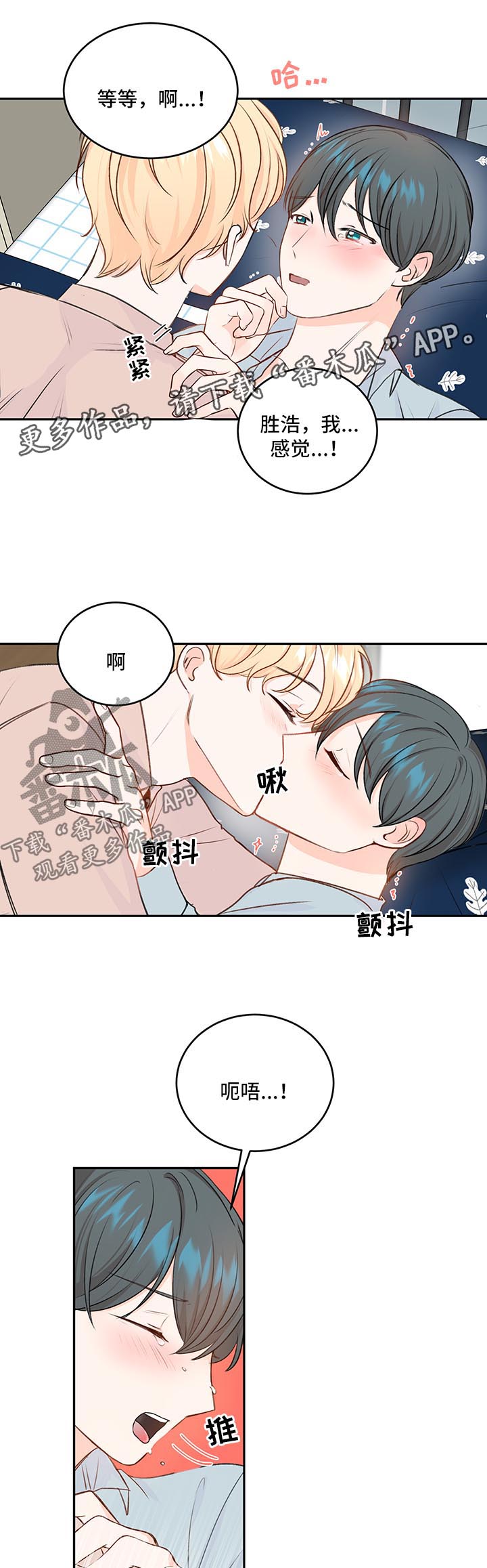 最差阿尔法漫画,第17章：想入非非2图