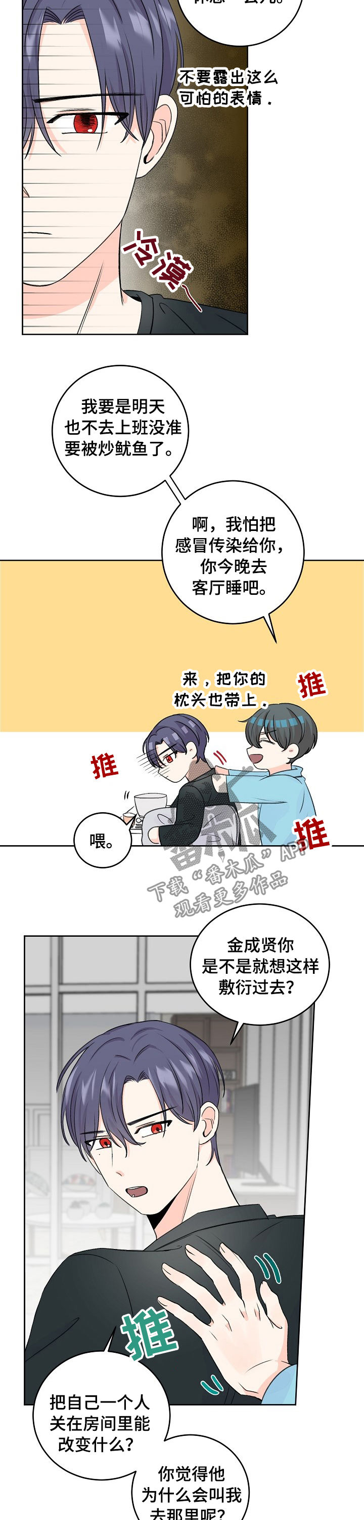 最差阿尔法漫画,第50章：辞职？3图