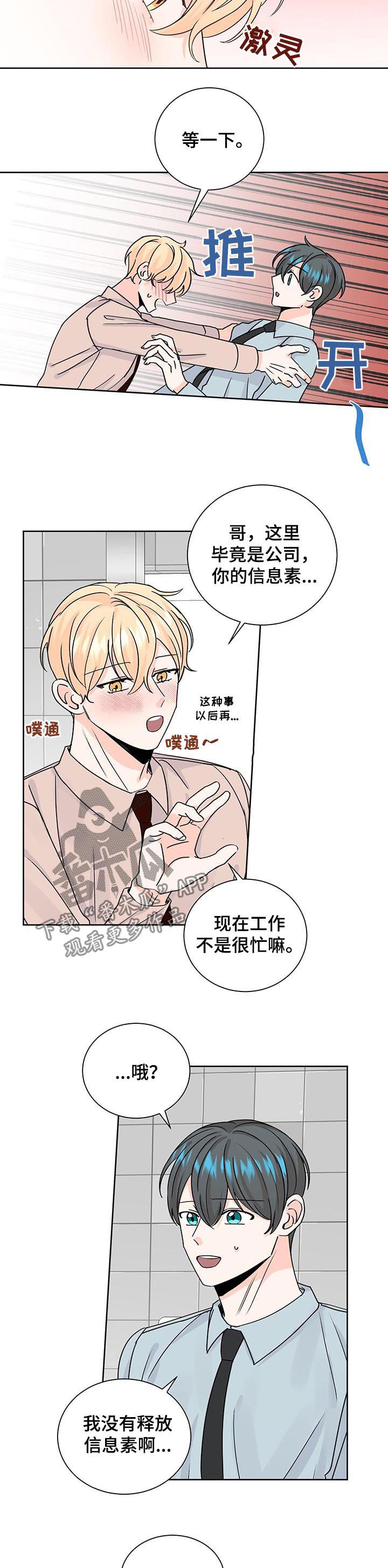 最差阿尔法漫画,第78章：拉钩5图