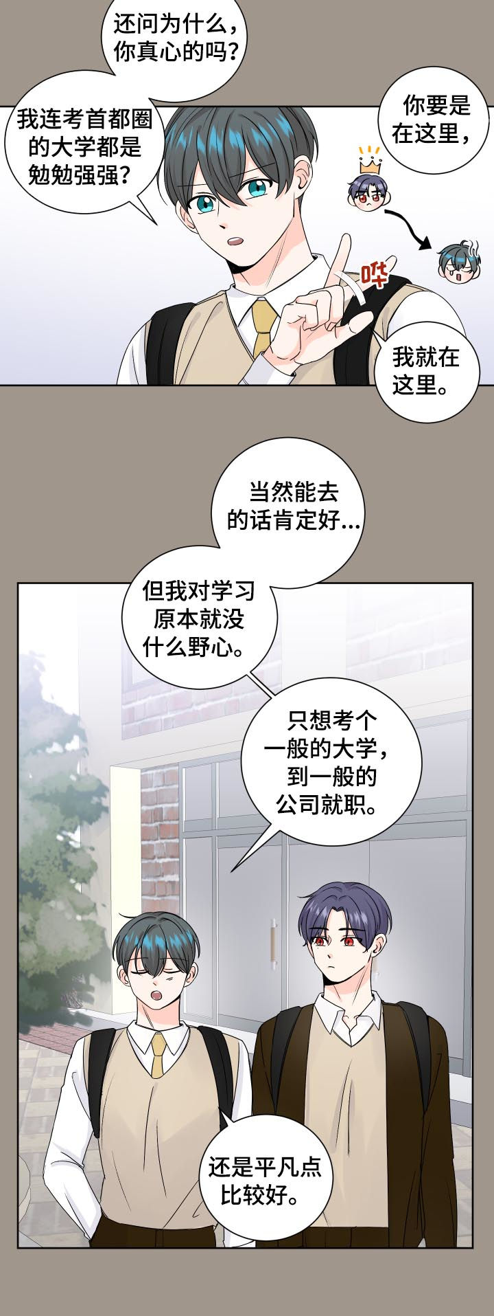 最差阿尔法漫画,第75章：太依赖3图
