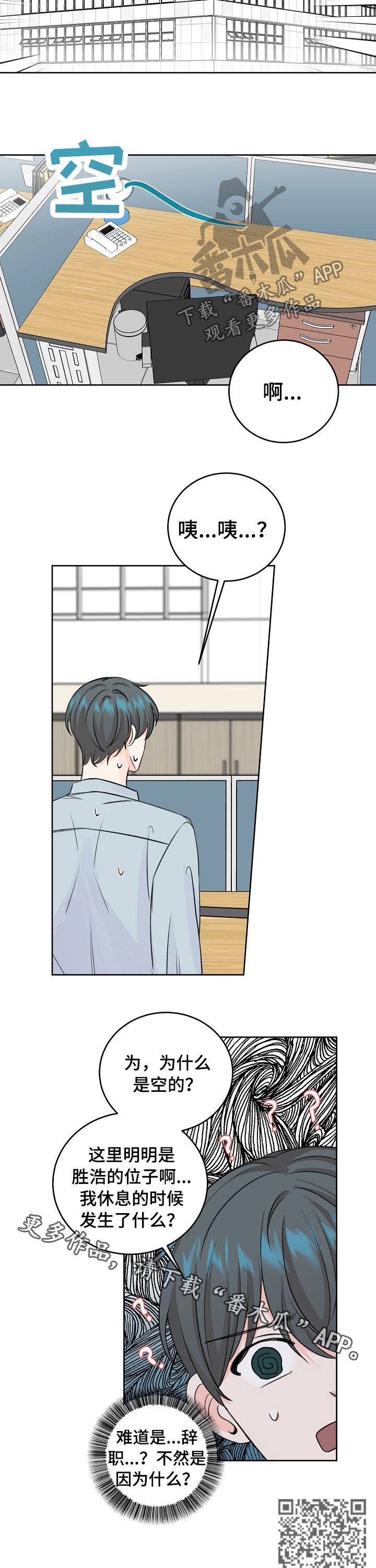 最差阿尔法漫画,第50章：辞职？2图