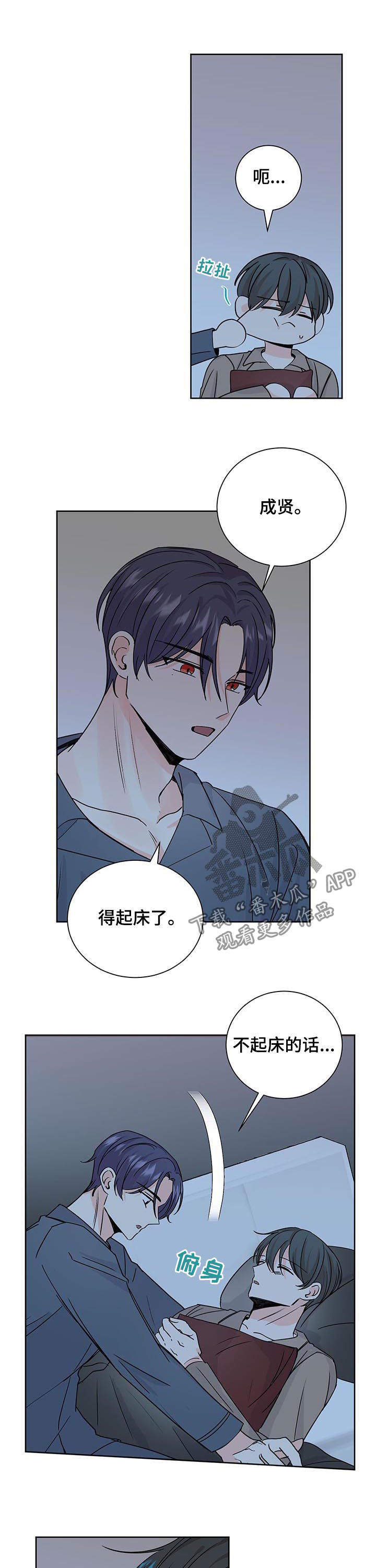 最差阿尔法漫画,第77章：管好自己4图