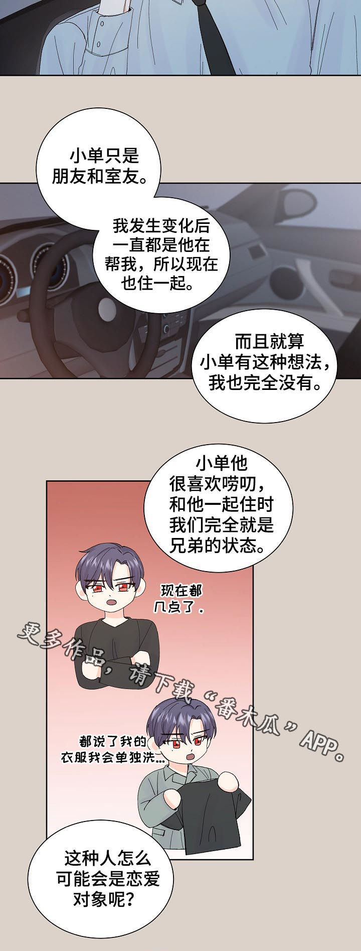 最差阿尔法漫画,第58章：不放心1图