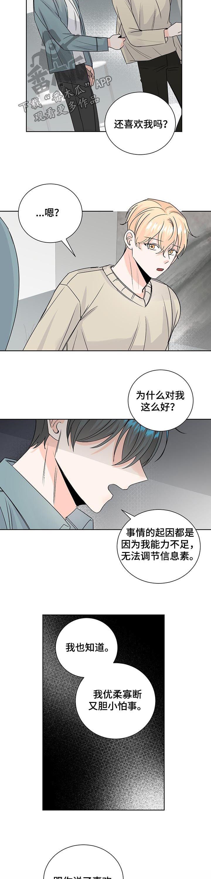 最差阿尔法漫画,第84章：依赖2图