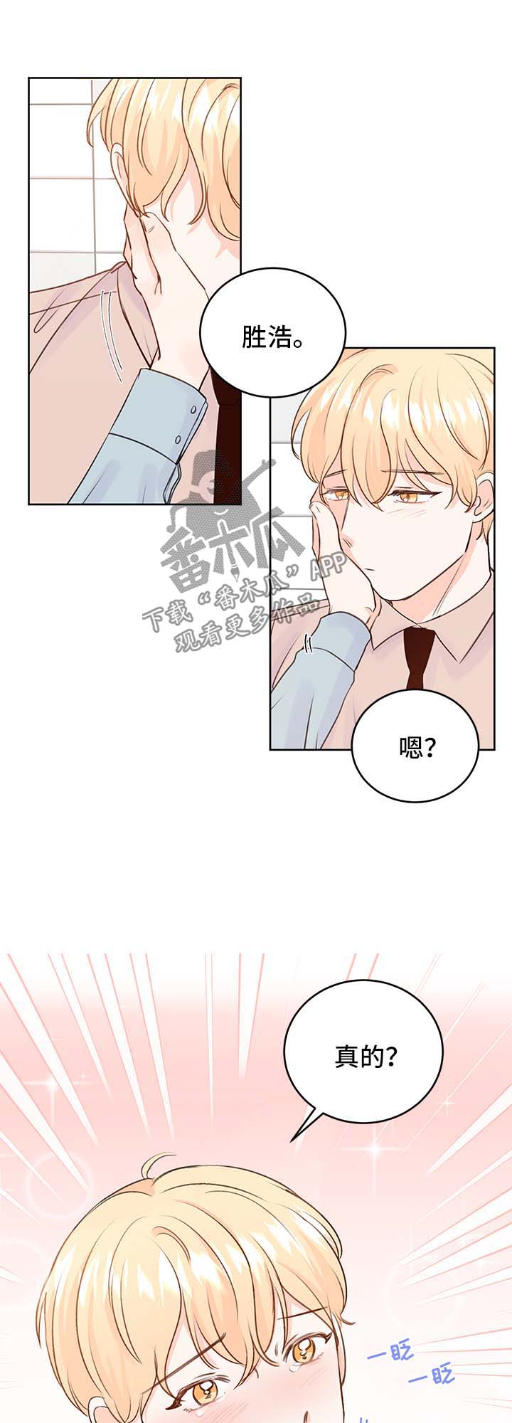 最差阿尔法漫画,第25章：攻略3图