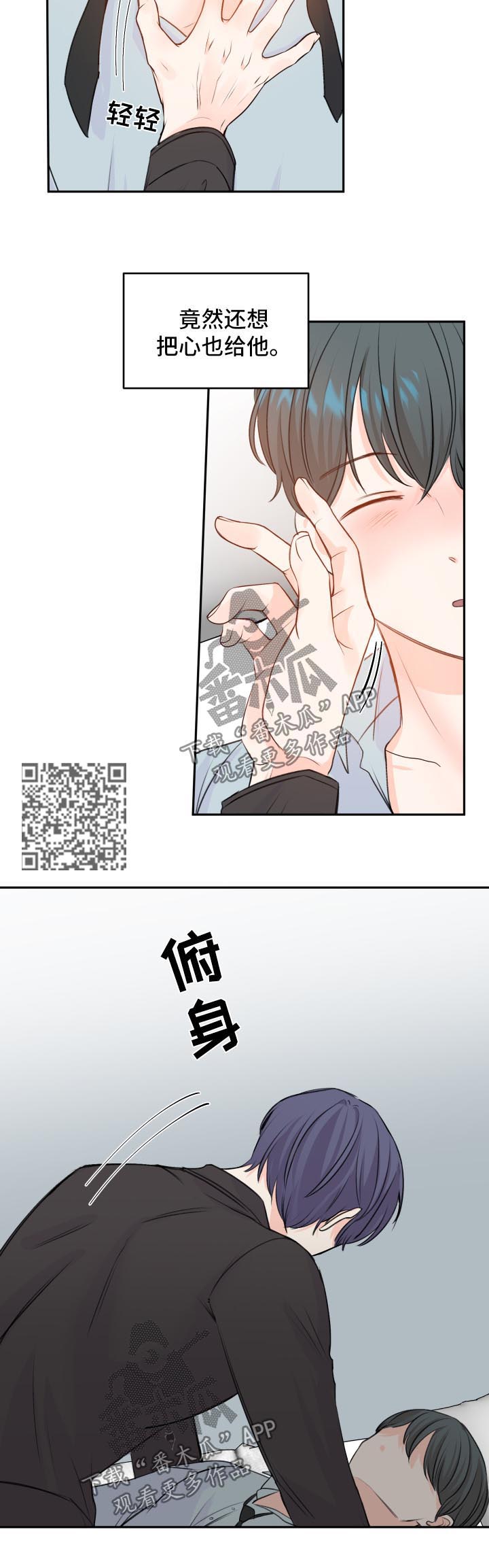 最差阿尔法漫画,第19章：异样5图
