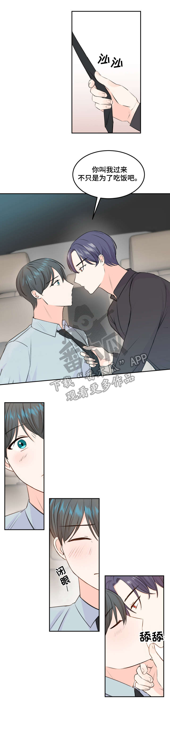最差阿尔法漫画,第8章：还早1图