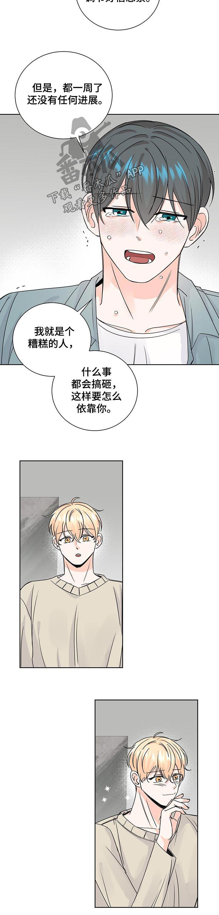 最差阿尔法漫画,第84章：依赖4图