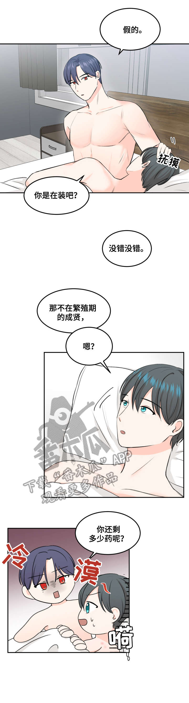最差阿尔法漫画,第9章：电话1图