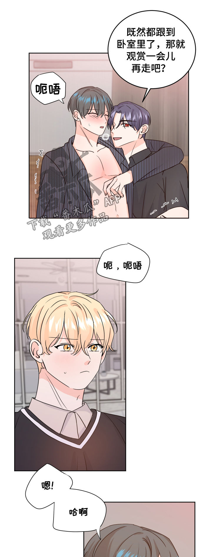 最差阿尔法漫画,第69章：贪心4图
