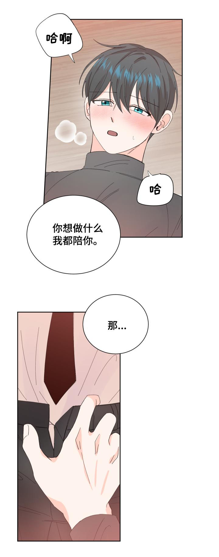 最差阿尔法漫画,第61章：接吻5图