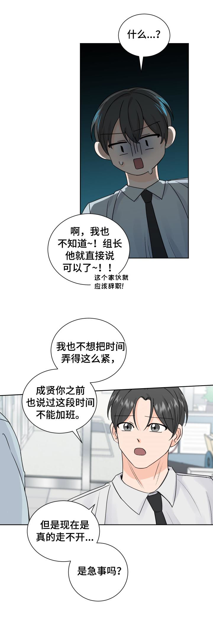 最差阿尔法漫画,第76章：耽搁2图