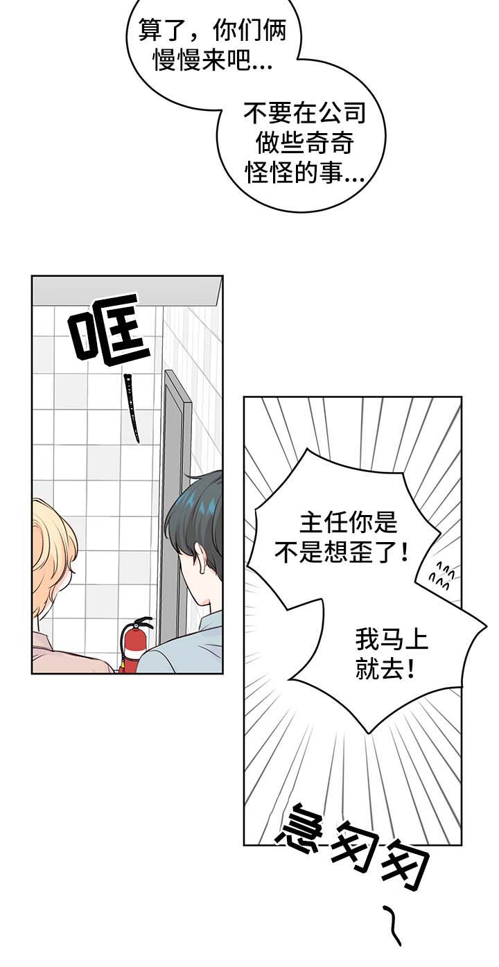 最差阿尔法漫画,第25章：攻略1图