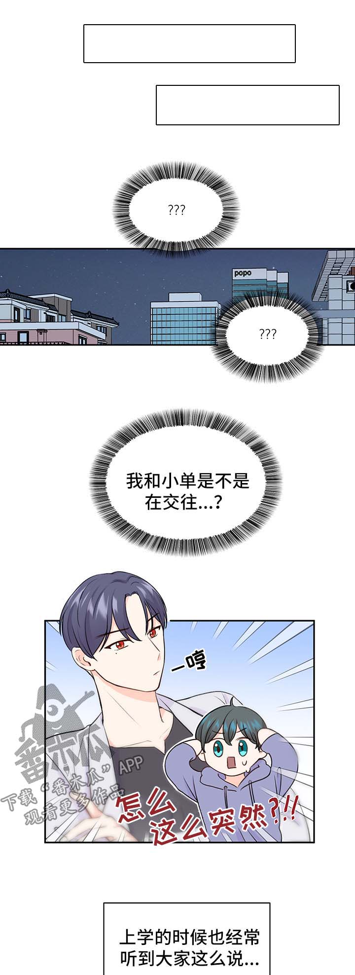 最差阿尔法漫画,第12章：我等你3图
