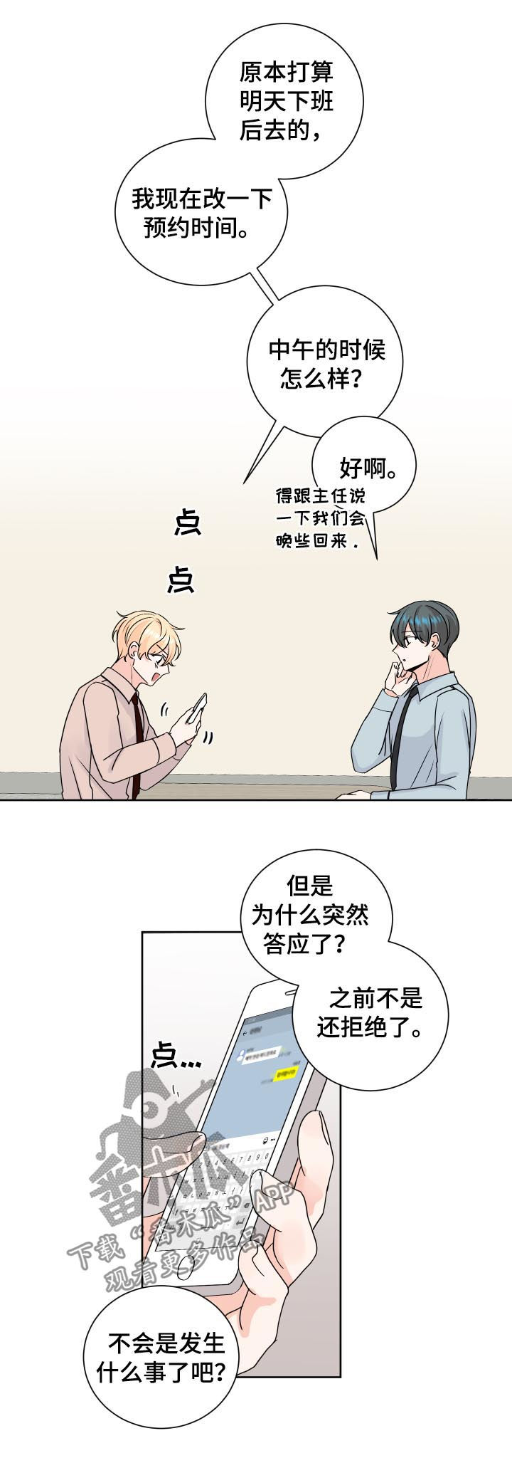 最差阿尔法漫画,第74章：预约医生5图
