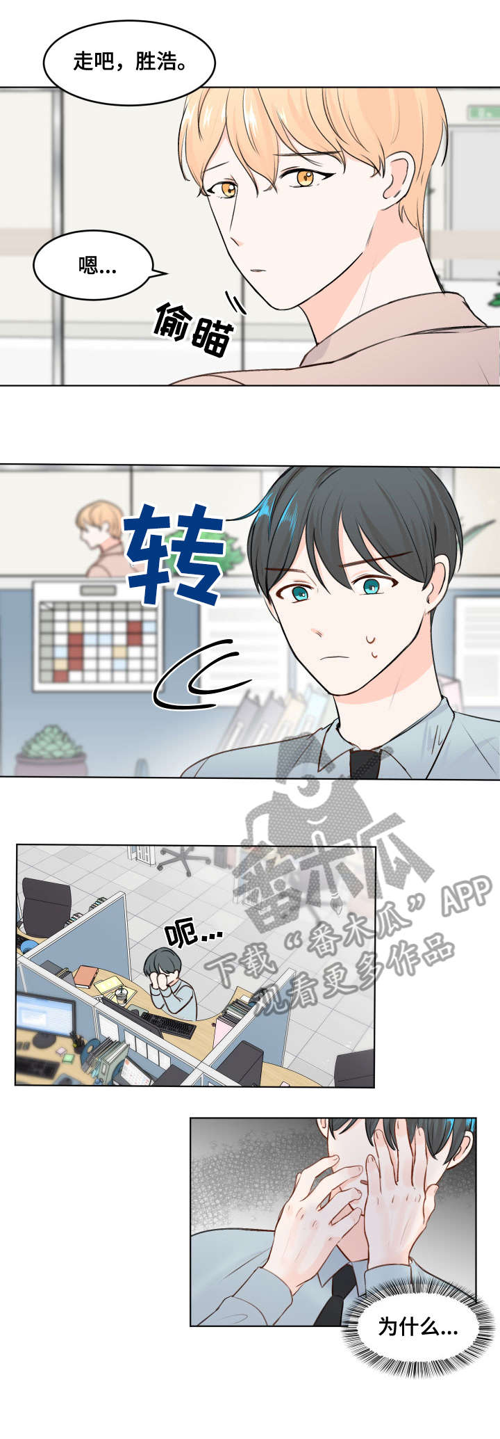 最差阿尔法漫画,第3章：不讨厌2图